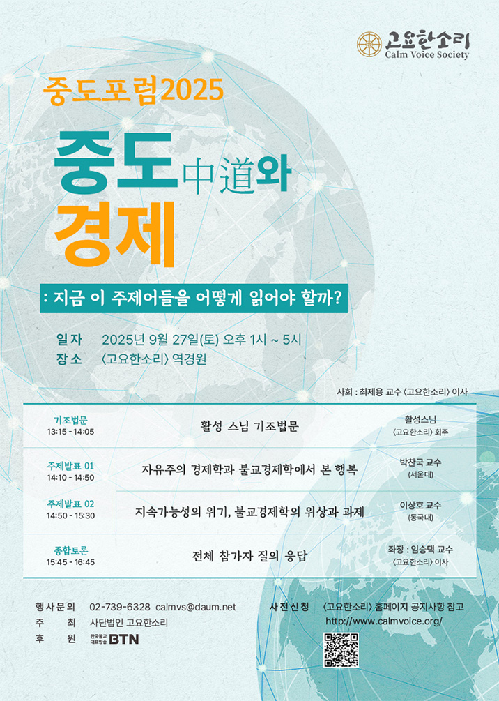 중도포럼2025 포스터