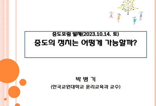 중도포럼2023 표지